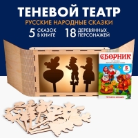 Теневой театр &laquo;Русские народные сказки&raquo; (5 сказок)
