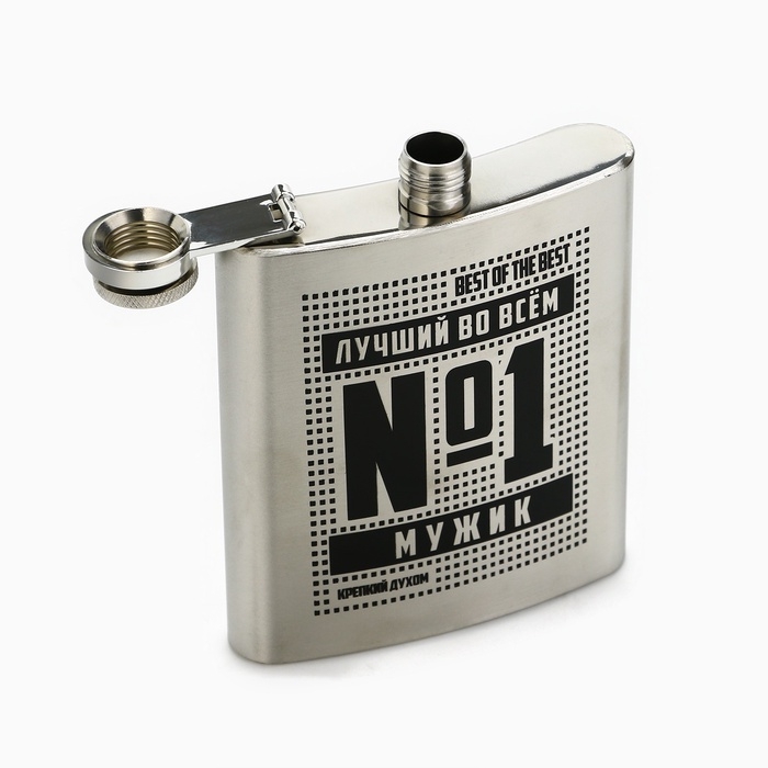Фляжка &laquo;Лучший во всем&raquo;, 210 мл, серебристая