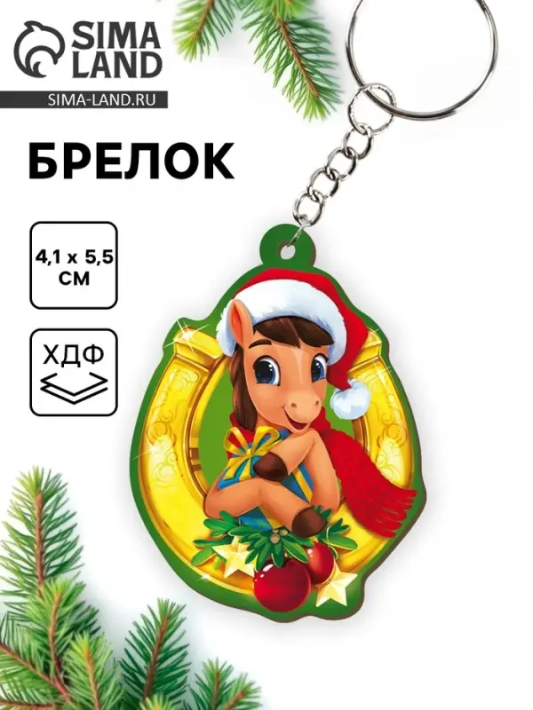 Брелок новогодний &laquo;Подкова&raquo;