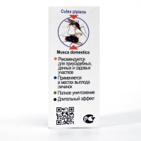 Средство для обработки территории от личинок комаров и мух "Fly", флакон, 10 мл