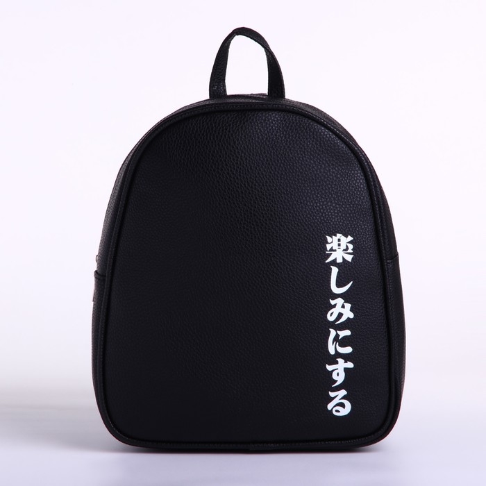 Рюкзак школьный из искусственной кожи &laquo;Иероглифы&raquo; 27х23х10 см