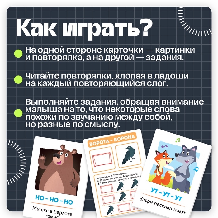 Обучающие карточки &laquo;Повторялки и омонимы&raquo;, 3+