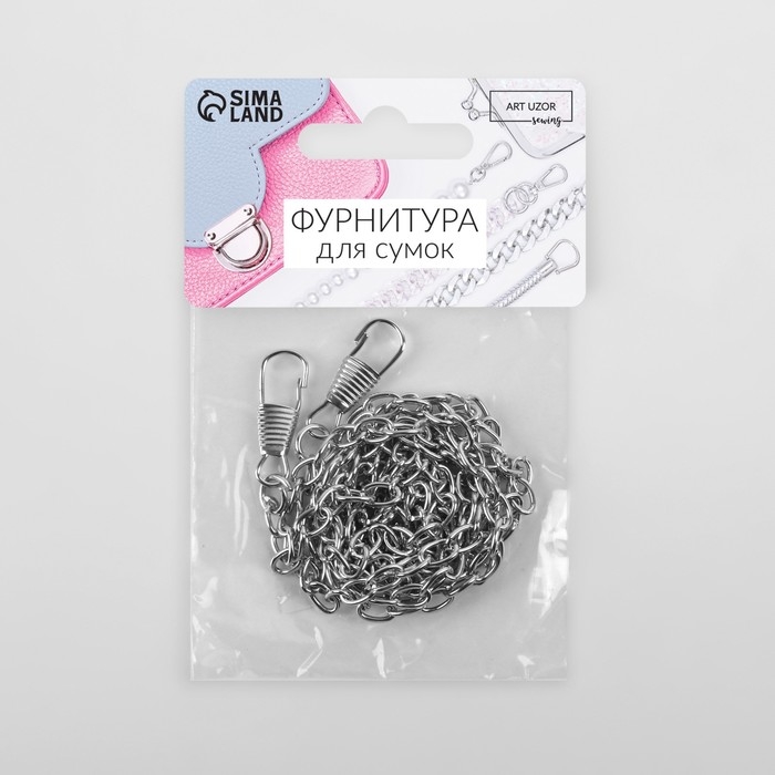 Цепочка для сумки, с карабинами, железная, 5 &times; 7 мм, 120 см, цвет серебряный