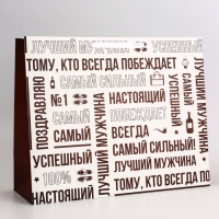 Пакет подарочный горизонтальный "Лучший мужчина", 49 &times; 40 &times; 19 см
