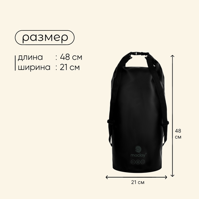 Гермомешок  maclay, 60 л, цвет чёрный