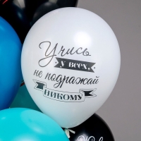 Воздушный шар латексный 12" "СДР, Красавчик!" набор 25 шт.