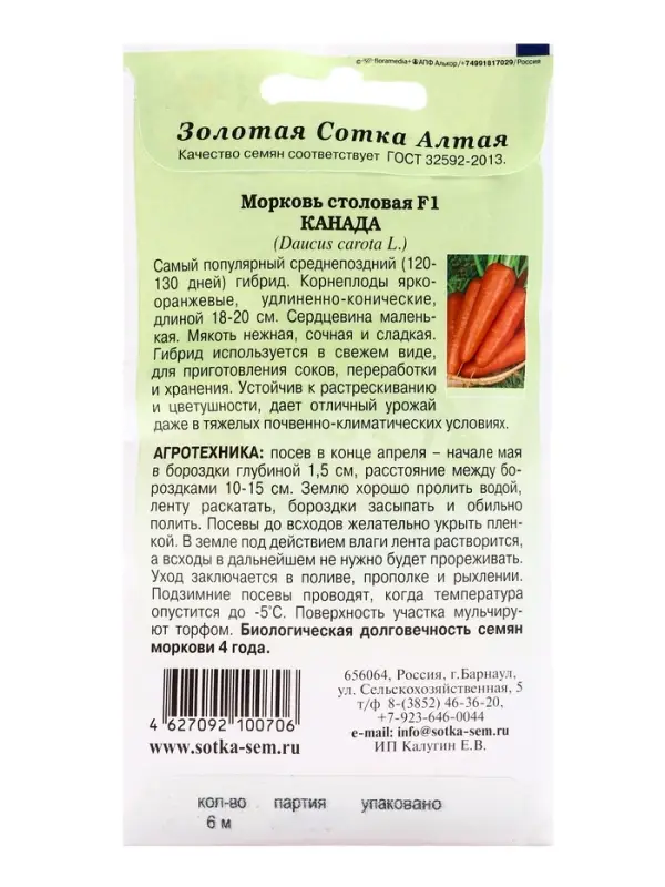 Семена Морковь на ленте Канада /Сотка/ 6м/ среднепозд. 18-20см Bejo/*240