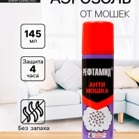 Аэрозоль репеллентный "Рефтамид", Антимошка, 145 мл