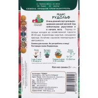 Семена Редис Рудольф, 2гр Семена Редис Рудольф, 2гр