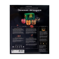 Новый год. Набор Peroni "Зимние Истории", 120 г