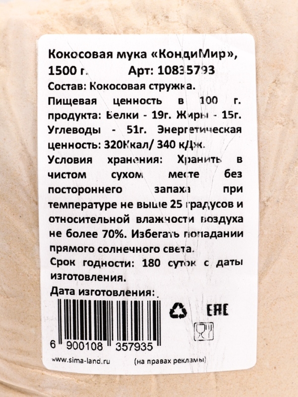 Мука кокосовая, 1500 г