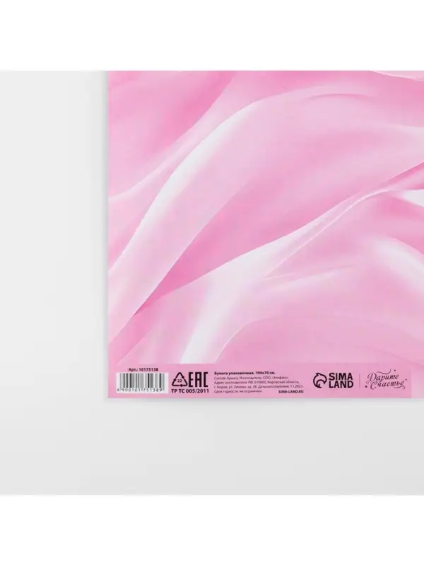 Бумага упаковочная глянцевая &laquo;Шёлк&raquo;, 70 х 100 см