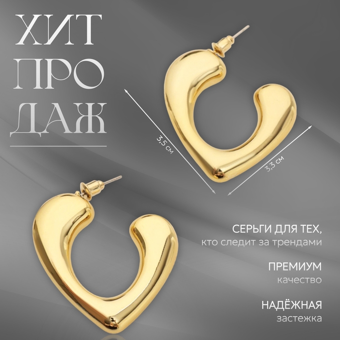 Серьги пластик &laquo;Сердце&raquo; биение, цвет золото