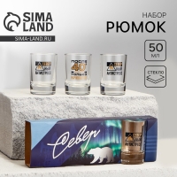 Набор рюмок &laquo;Север&raquo; 3 шт