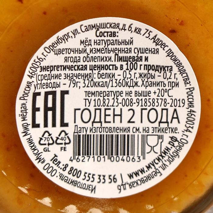 Медовый мусс &laquo;Марь&Яжъ&raquo;, с облепихой, 30 г