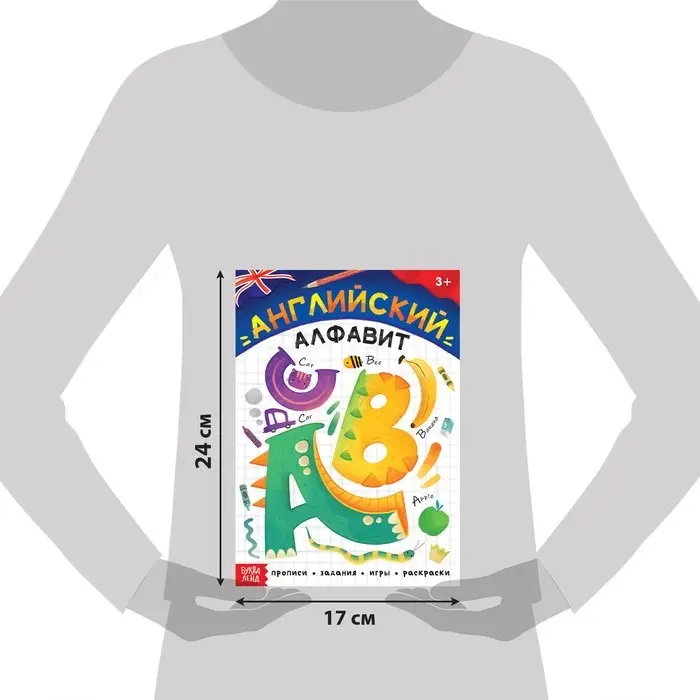 Обучающая книга &laquo;Английский алфавит&raquo;, 60 стр.
