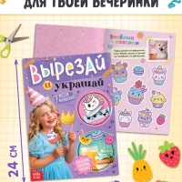 Набор "Скоро мой День рождения", 5 книг, 7 сюрпризов