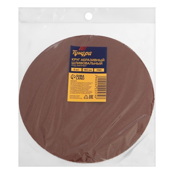 Круг абразивный шлифовальный под Круг абразивный шлифовальный под "липучку" ТУНДРА, 180 мм, Р80, 5 шт.