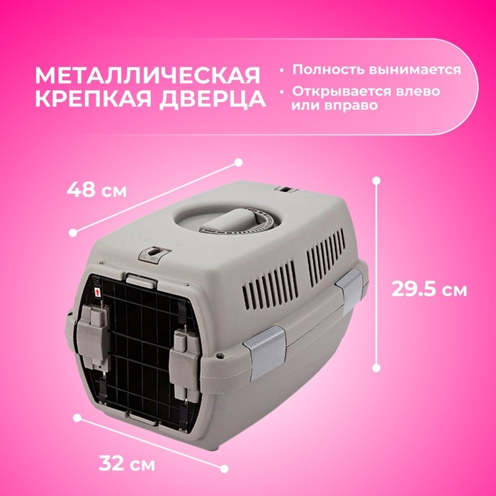 Переноска пластиковая "Неон" 48х32х29,5 см, вес животного до 12 кг, серая