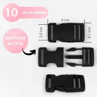 Фастекс 25 мм, нагрузка до 15 кг, 10 шт, цвет чёрный, цена за 1 набор Фастекс 25 мм, нагрузка до 15 кг, 10 шт, цвет чёрный, цена за 1 набор