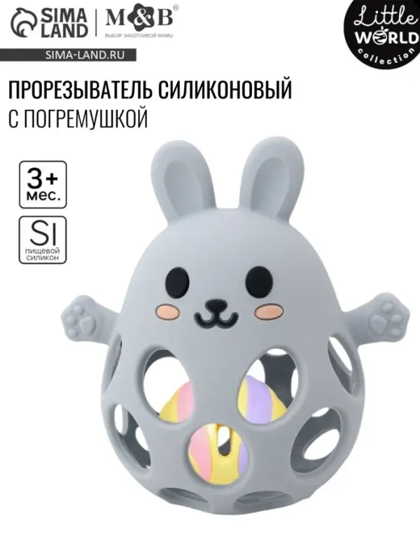 Прорезыватель погремушка M&B &laquo;Зайка&raquo;, силиконовый, 12 см, серо-голубой
