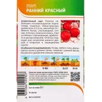 Семена Редис "Ранний красный" 2 г