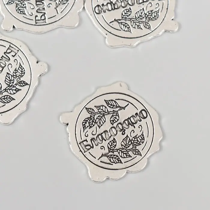 Декор металл для творчества "Оттиск печати. Благодарю" 3х3 см