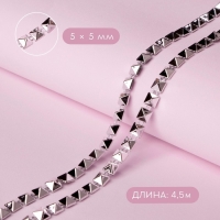 Тесьма декоративная &laquo;Квадрат&raquo;, металлизированная, 5 &times; 5 мм, 4,5 &plusmn; 0,5 м, цвет серебряный