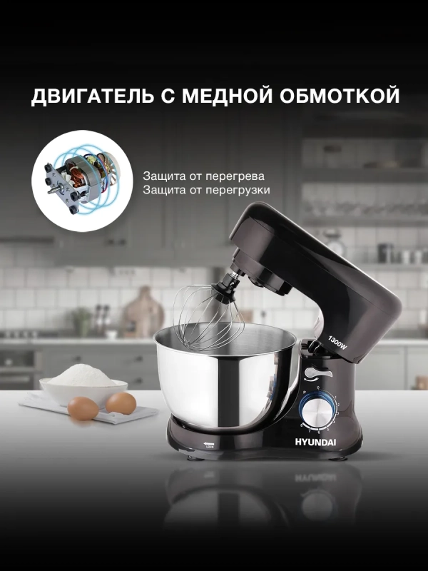 Миксер планетарный HYM-S5461 1300Вт черный