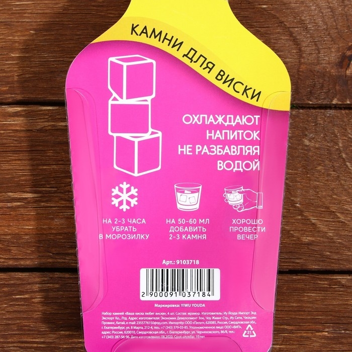 Камни для виски &laquo;Ваша киска любит виски&raquo;, 4 шт