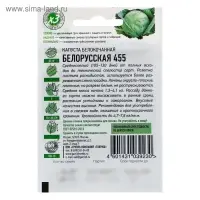 Семена Капуста белокочанная "Белорусская 455",  для квашения, 0,1 г  серия ХИТ х3