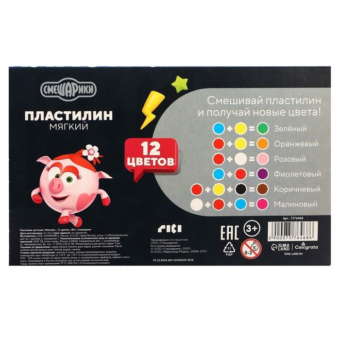 Пластилин «Детский», 12 цветов, 180 г, Смешарики Пластилин «Детский», 12 цветов, 180 г, Смешарики