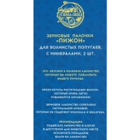 Зерновые палочки "Пижон" для птиц, с минералами, 2 шт, 90 г