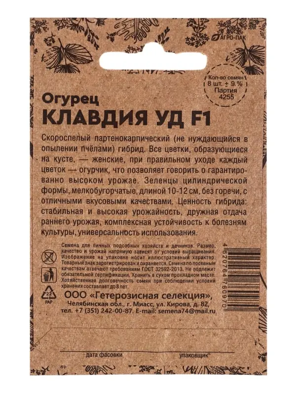 Семена Огурец "Клавдия", F1, 8 шт