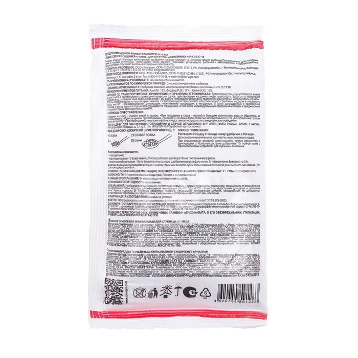 Удобрение минеральное Агровита Для клубники и земляники, 100 г