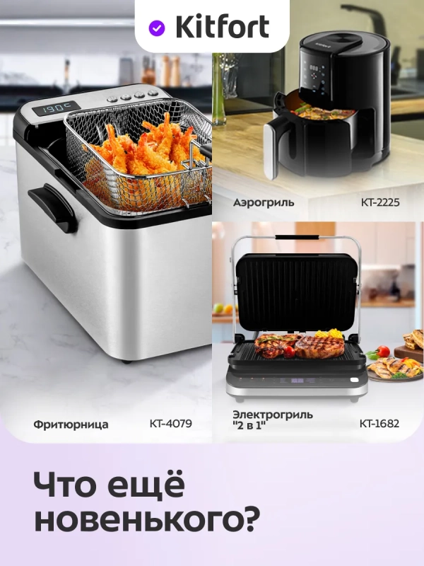 Аэрогриль электрический КТ-8110 2 поддона по 4,3 л. 2700 Вт