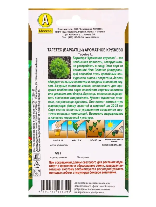 Семена цветов Бархатцы Ароматное кружево С. Hem Genetics Золотая серия, Ц/П,5 шт.