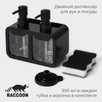 Двойной дозатор для мыла и моющего средства Raccoon, с губкой в комплекте, по 300 мл, цвет чёрный Двойной дозатор для мыла и моющего средства Raccoon, с губкой в комплекте, по 300 мл, цвет чёрный