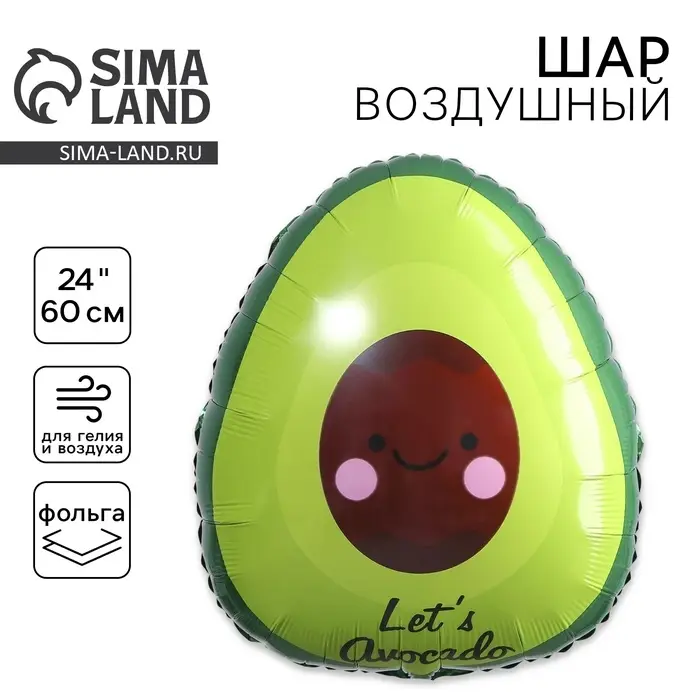 Воздушные шары фольгированные 24" &laquo;Авокадо&raquo;
