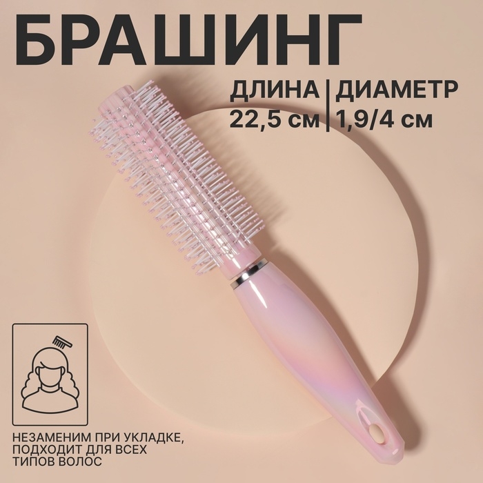 Брашинг, d = 1,9/4 &times; 22,5 см, цвет розовый