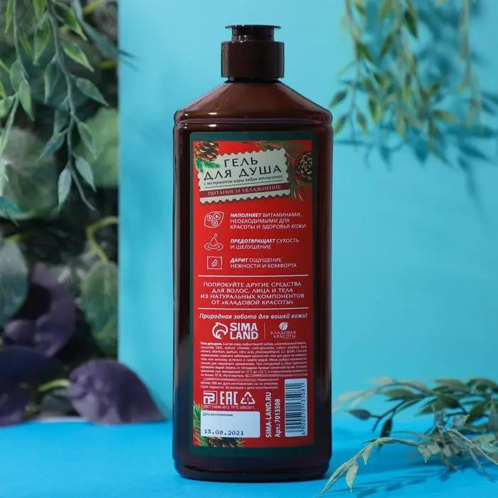Гель для душа с экстраком кедра, 500 мл, КЛАДОВАЯ КРАСОТЫ