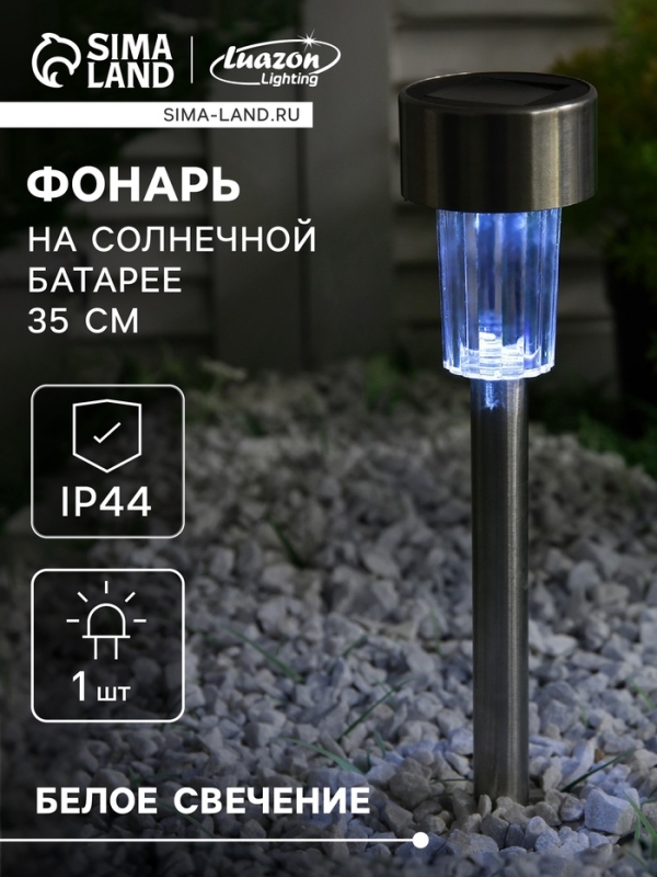 Садовый светильник на солнечной батарее &laquo;Цилиндр&raquo;, 5.5&times;35&times;5.5 см, 1 LED, свечение белое