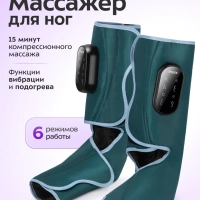 Массажер для ног электрический КТ-5959