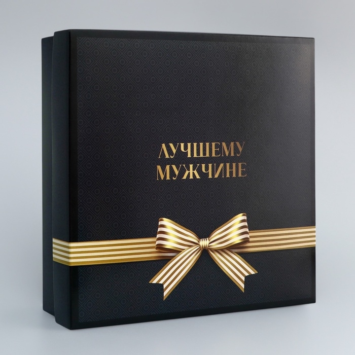 Коробка складная, крышка-дно, Коробка складная, крышка-дно, "Лучшему мужчине", 20 х 20 х 6 см без окна