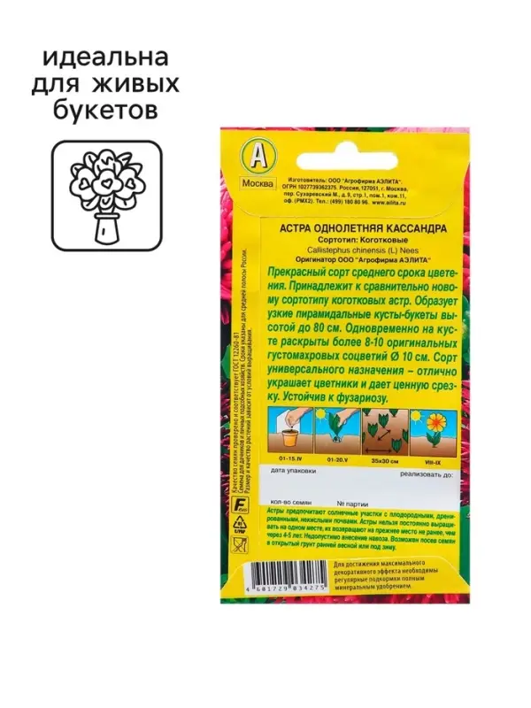 Семена Астра Кассандра  Ор. А Одн Ц/П 0,2г