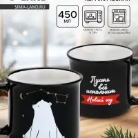 Кружка керамическая, новогодняя &laquo;Пусть все исполнит Новый год&raquo;, 450 мл