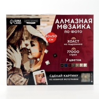 Алмазная мозаика по фото с полным заполнением &laquo;Vintage&raquo;, на холсте с подрамником, 40 х 50 см