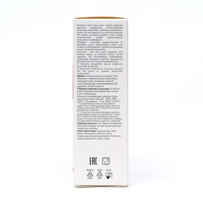 Устричный кальций с морским коллагеном и D3, 60 таблеток