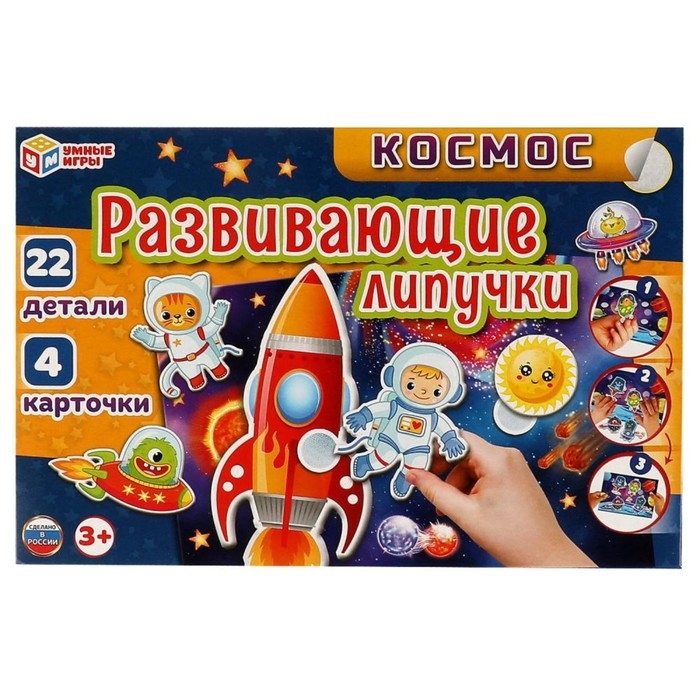 Игра с липучками &laquo;Космос&raquo;, 3+