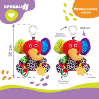 Подвеска мягкая &laquo;Слоник Бибо&raquo;, погремушка, прорезыватель, на кроватку, коляску, Крошка Я